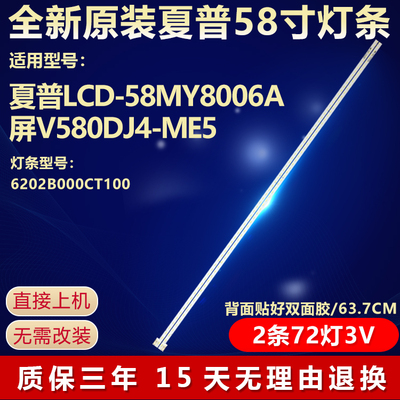 夏普电视机灯条全新原装