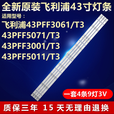 全新原装飞利浦电视机灯条