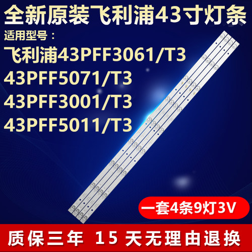 全新原装飞利浦电视机灯条