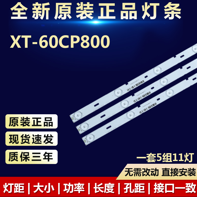 全新原装XT-60CP800背光专用灯条