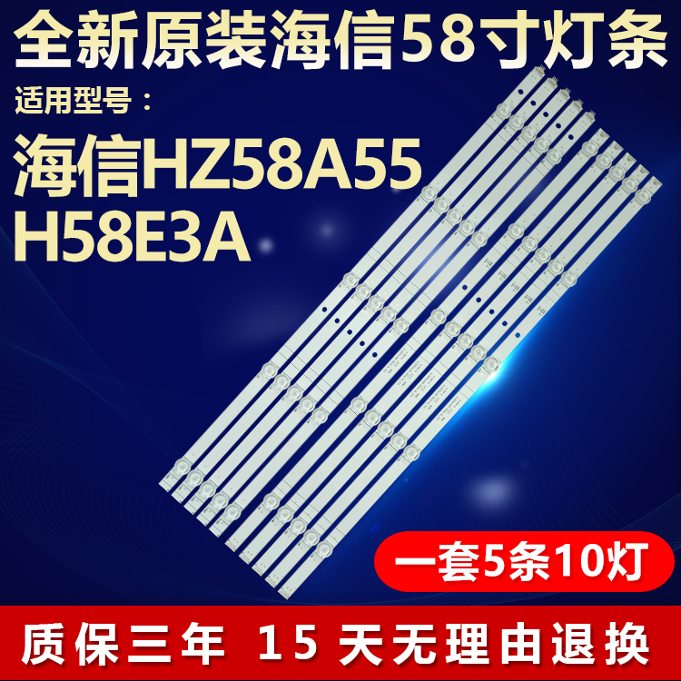 全新原装海信58寸背光灯条