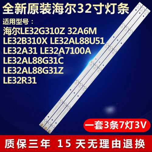全新原装适用海尔LE32A7100A灯条