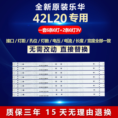 全新原装适用乐华42L20