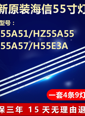 适用海信HZ55A51电视LED背光灯条SJ.H0.D5500901-3030MS-M 180508