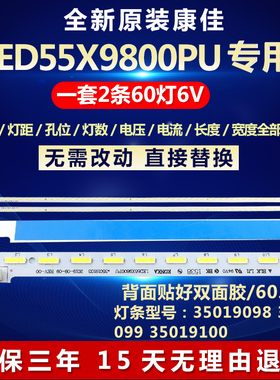 全新适用康佳LED55X9800PU电视机灯条35019098 35019099 35019100