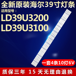 U3100电视灯条39 U3000 0D30mm 4X10 全新适用海尔LD39U3200