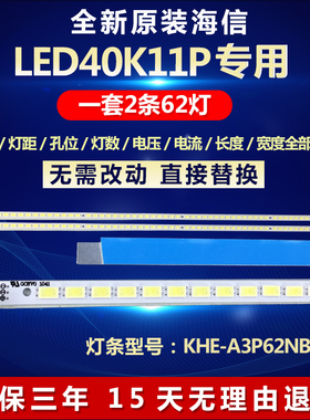 全新适用定制海信LED40K11P液晶电视背光灯条型号KHE-A3P62NB458H