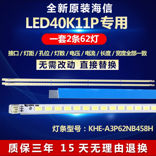 原装定制海信LED40K11P电视灯条