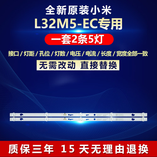 小米L32M5-EC电视机灯条原装