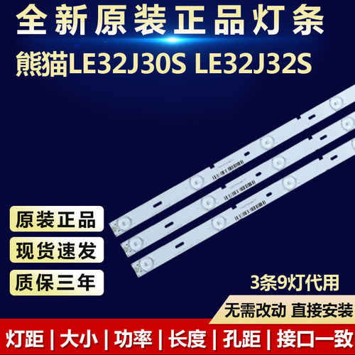 全新熊猫LE32J30S LE32J32S LE32J28S电视灯条01.JL.JM32091235A2