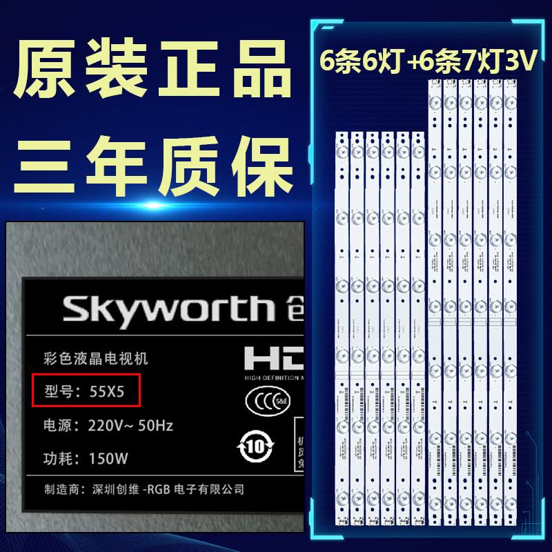 适用55寸创维55X5液晶灯条
