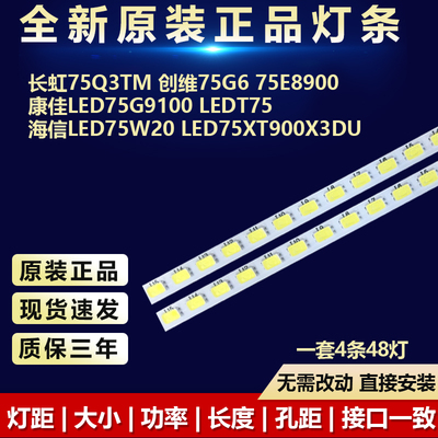 全新原装康佳LED75G9100背光灯条