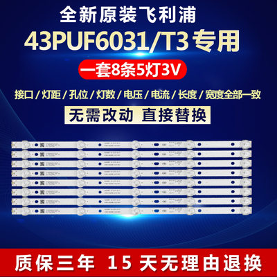 全新适用飞利浦43PUF6031/T3电视灯条DS-D5042FL K420WD7 16A058
