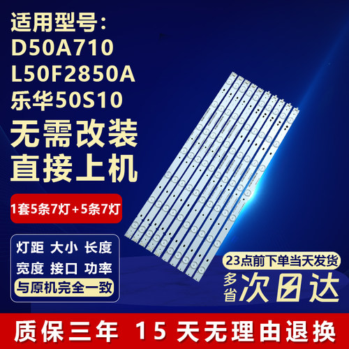 适用TCL50寸D50A710背光灯条
