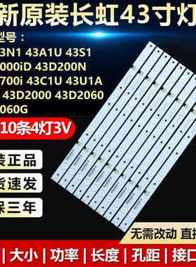 长虹43U1A  43A1 43D2000 43D2060 43D2060G电视灯条C430F15-E1-A