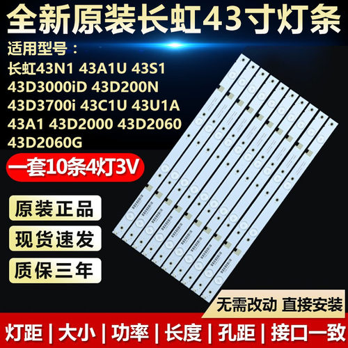 全新原装长虹50寸电视灯条