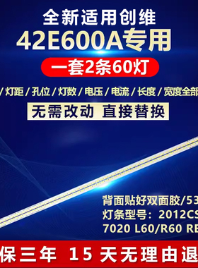 全新适用创维42E600A电视机LED灯条2012CSR420 7020 L60/R60 REV1