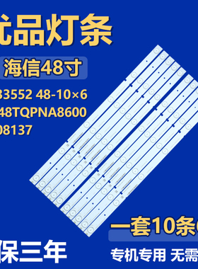 适用海信1133552 48-10x6HE48TQPNA86008608137 电视机背光灯条