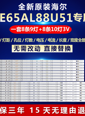 全新适用海尔LE65AL88U51电视灯条LED65D9-03(A) LED65D10-03(A)