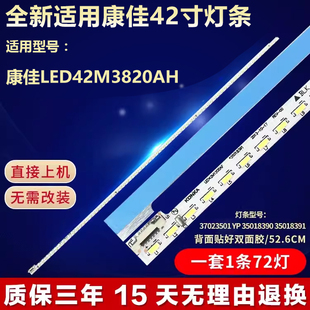 全新适用康佳LED42M3820AH液晶电视背光灯条35018394 37024256YP