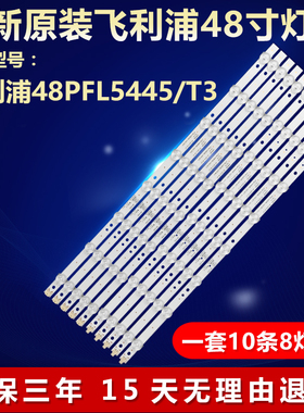 全新适用飞利浦48PFL5445/T3灯条4708-K480WA-A2213K01 K480WD-B