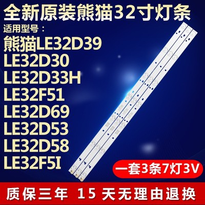 全新原装熊猫32寸电视灯条