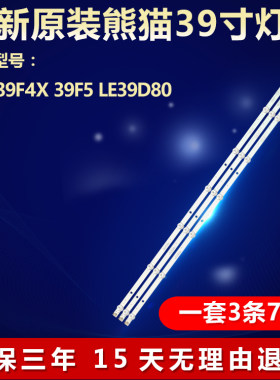全新原装熊猫39F4X39F5灯条