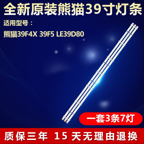 全新原装熊猫39F4X39F5灯条