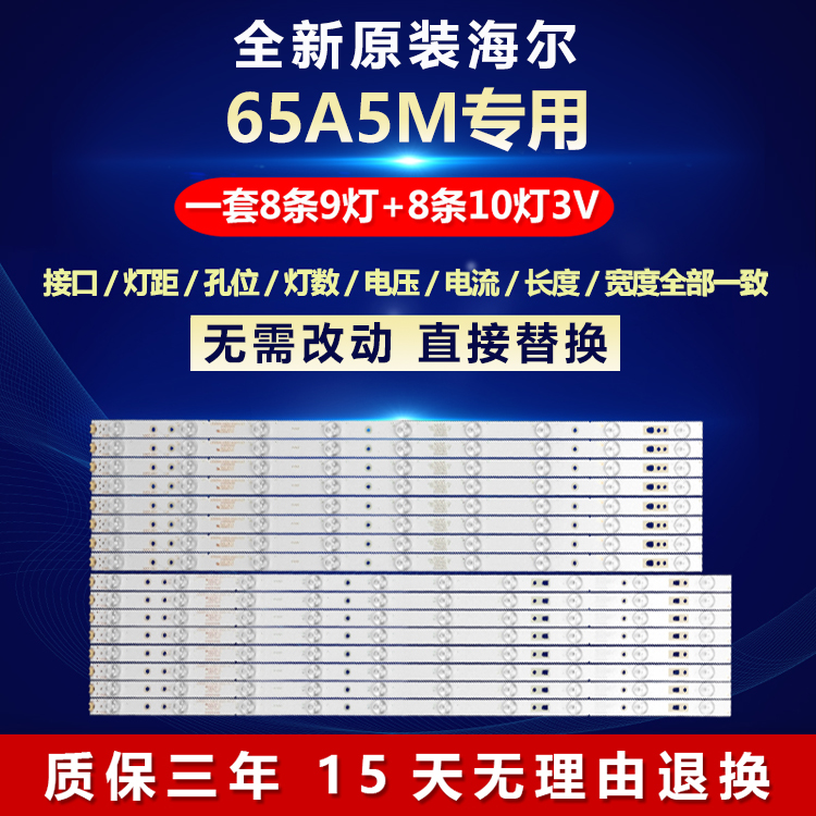 全新原装海尔65A5M电视灯条