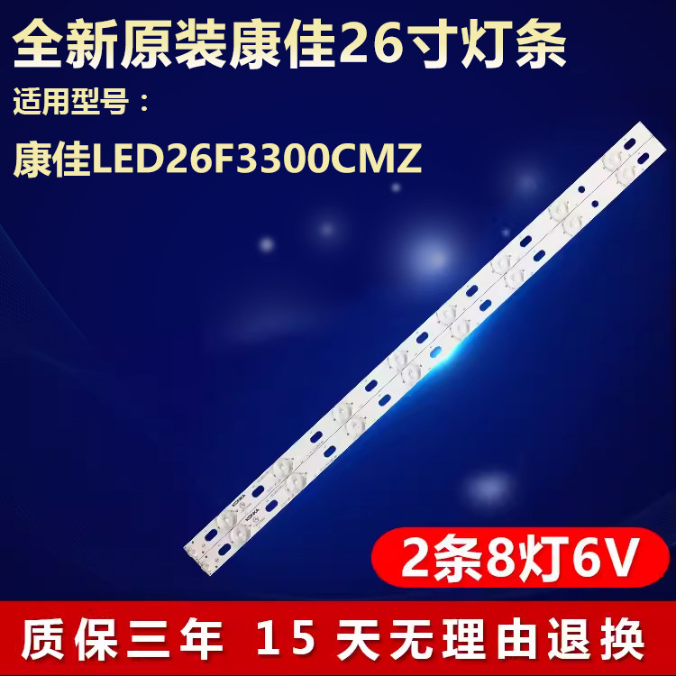 适用康佳LED26F3300CMZ灯条
