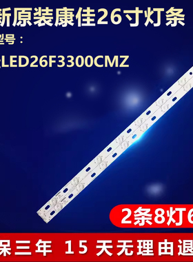 全新适用康佳LED26F3300CMZ液晶电视背光灯条屏72000077YT