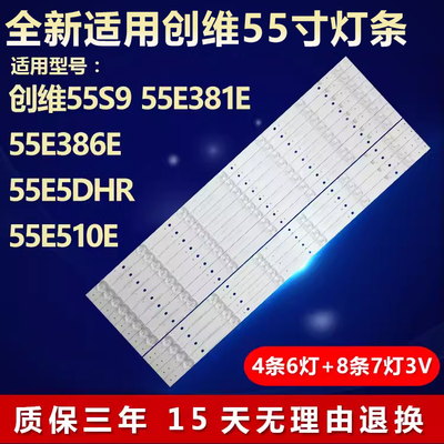 全新适用创维55S955E381E灯条