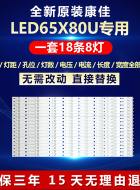 全新适用康佳QLED65X80A LED65X80U CLED65X80U 液晶电视背光灯条
