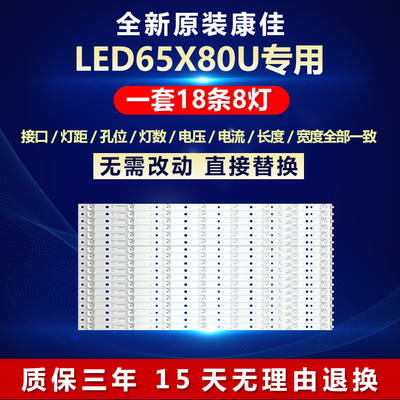 全新原装康佳LED65X80U背光灯条