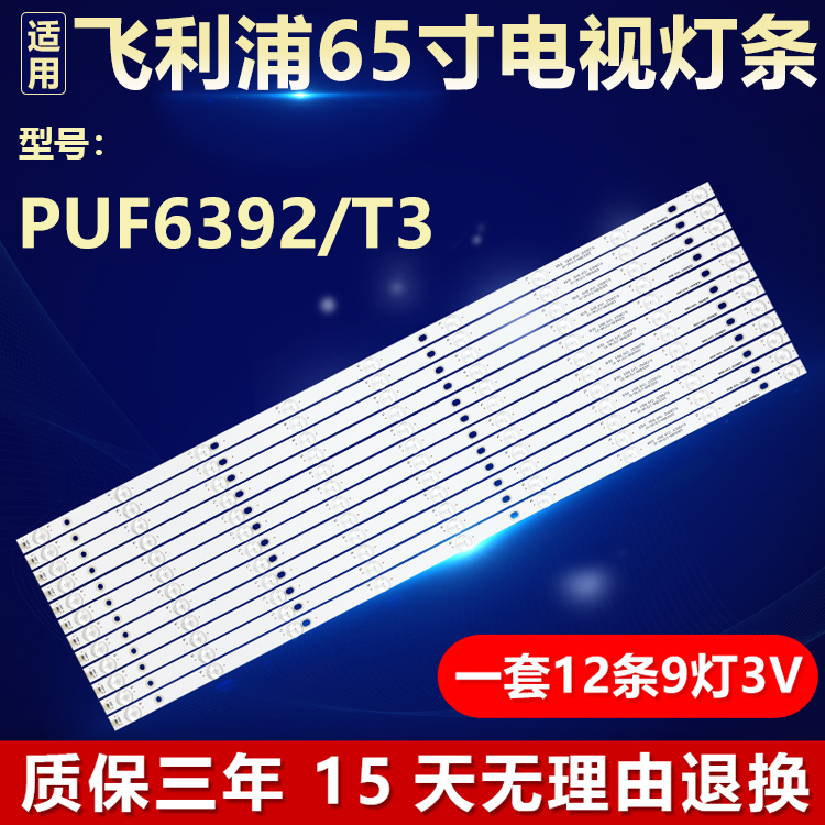 新原装飞利浦PUF6392/T3电视灯条