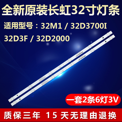 全新适用长虹LED32A4060 32D37001 LED32538 32D2060G电视机灯条