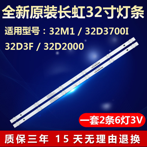 全新适用长虹32M1 32D3700I 32D3F 32D2000 32D2060液晶电视灯条