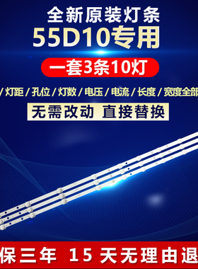 全新适用55D10电视机灯条4C-LB5510-HR02J/HR01J 55HR330M10A0/B0
