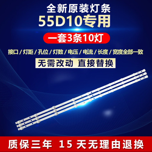 全新原装55D10电视灯条