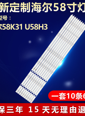 适用海尔58K31 U58H3电视灯条 LED58D06A-ZC29AG-06 30358006005E