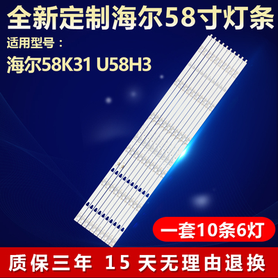 适用海尔58K31 U58H3电视灯条 LED58D06A-ZC29AG-06 30358006005E