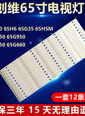 全新创维65G50 65H6 65G35 65H5M 65G750 65G950 65G650/60灯条
