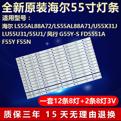 适用海尔LS55AL88A72 LS55AL88A71 U55X31J LU55H31 55U1电视灯条