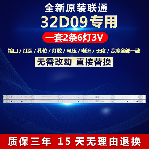 全新适用32寸联通32D09液晶电视背光LED灯条JL.D32061330-253AR-M