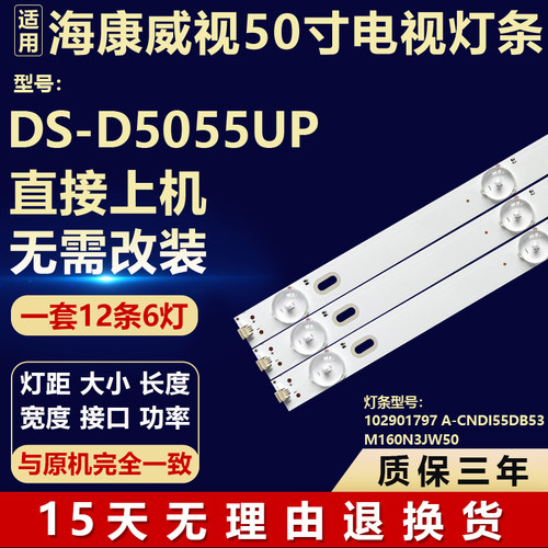适用海康威视DS-D5055UP灯条102901797 A-CNDI55DB53 M160N3JW50