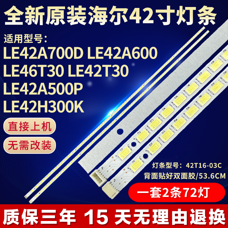 全新适用海尔LE42A700D 42A600 46T30 42T30 42A500P 42H300K灯条