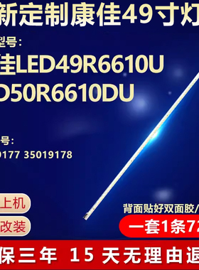 适用康佳LED49R6610U 50R6610DU电视机背光灯条35019177 35019178