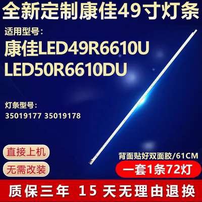 适用康佳LED49R6610U 50R6610DU电视机背光灯条35019177 35019178