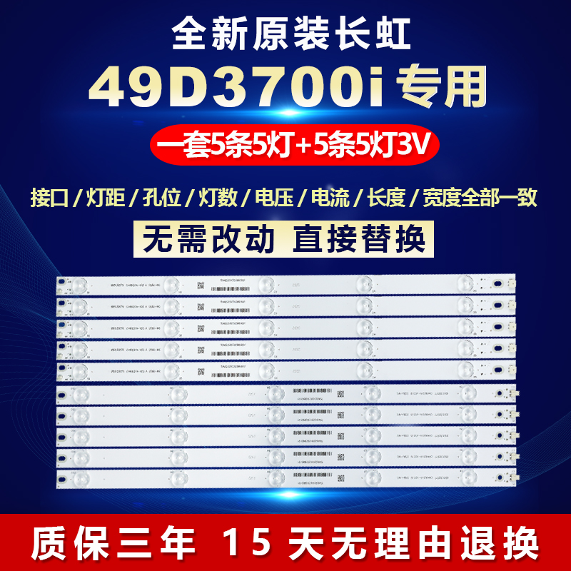 全新原装长虹49D3700i液电视灯条