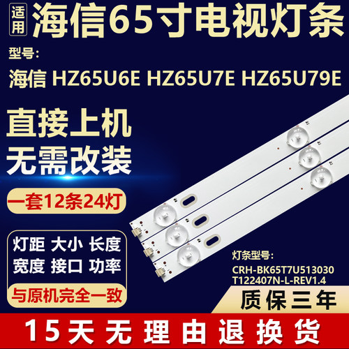 适用于背光CRH-BK65T7U513030T122407N-L HD650T7U51-L2K1M2 灯条